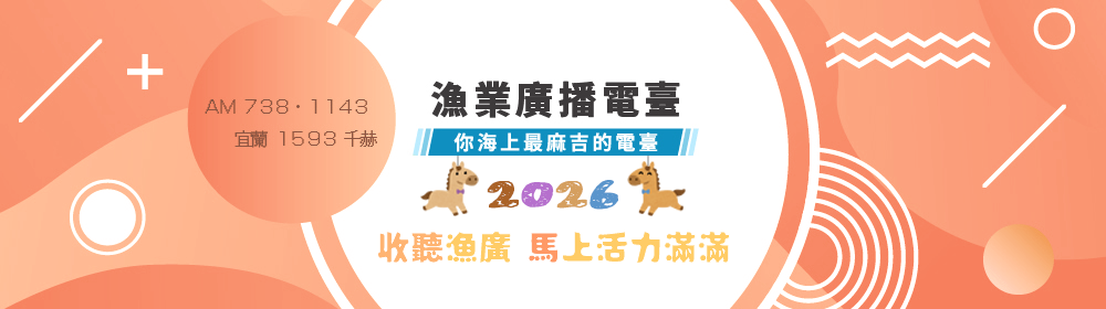 漁廣首圖2026