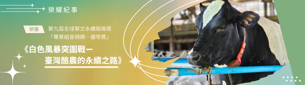 榮耀紀事-全球華文2025