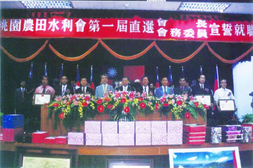 桃園農田水利會第一屆直選會長 會務委員就職典禮.jpg