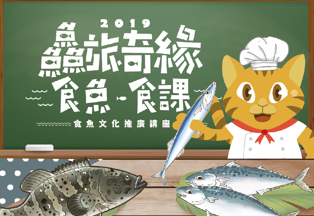 食魚教育學習單