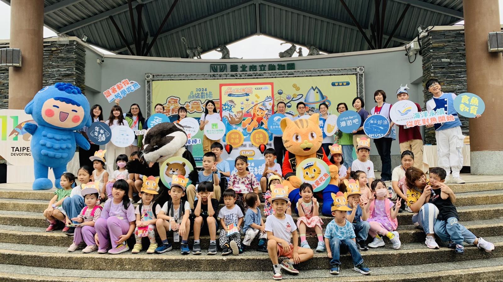 食魚親子嘉年華木柵動物園登場