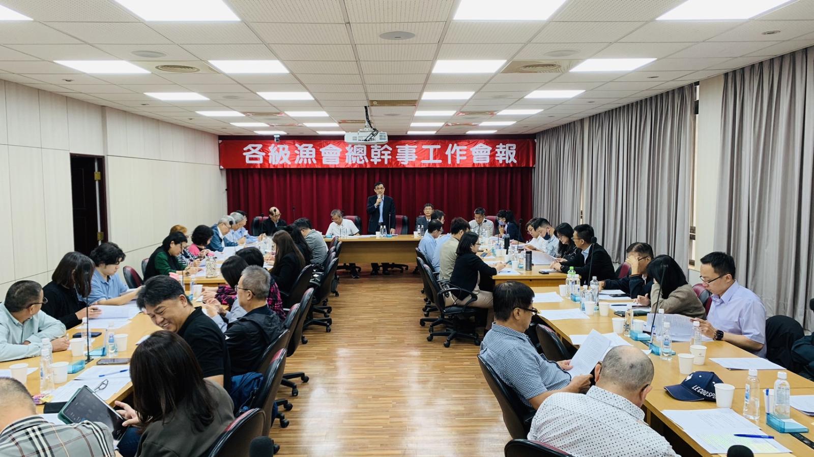 全國漁會召開總幹事工作會報