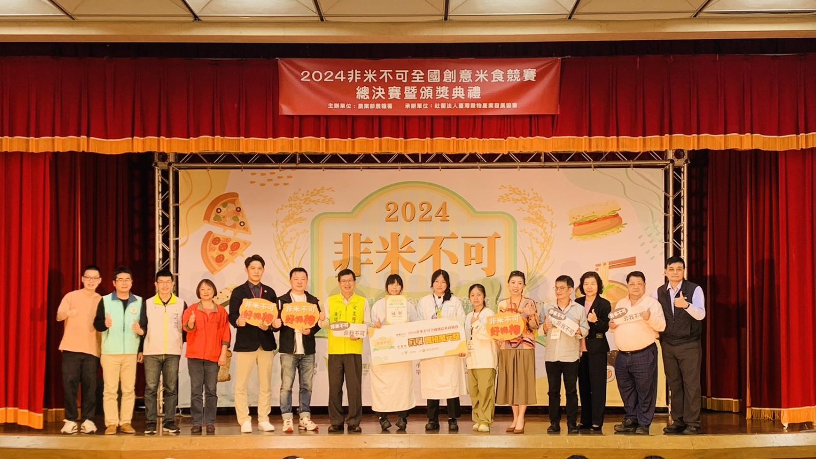非米不可創意米食競賽結果揭曉