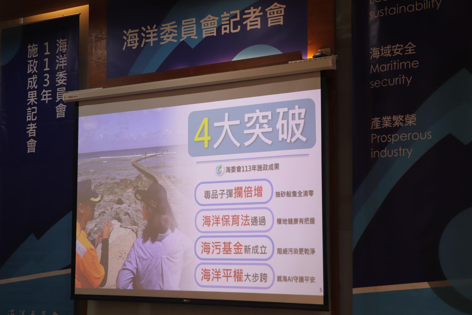 海委會召開年度施政成果發表會