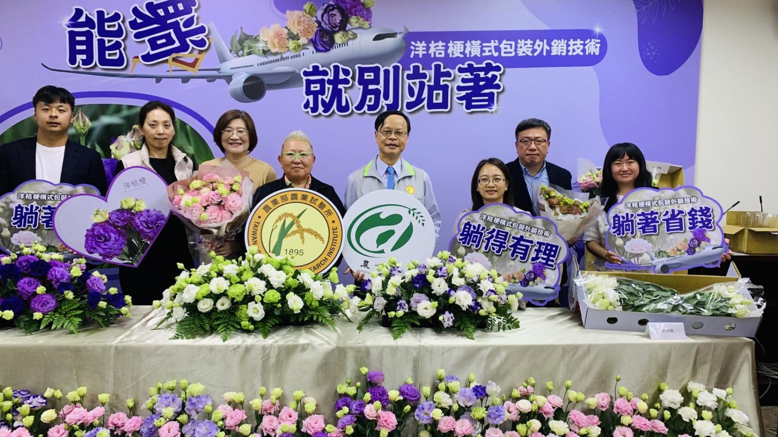 農試所推洋桔梗切花橫式包裝技術
