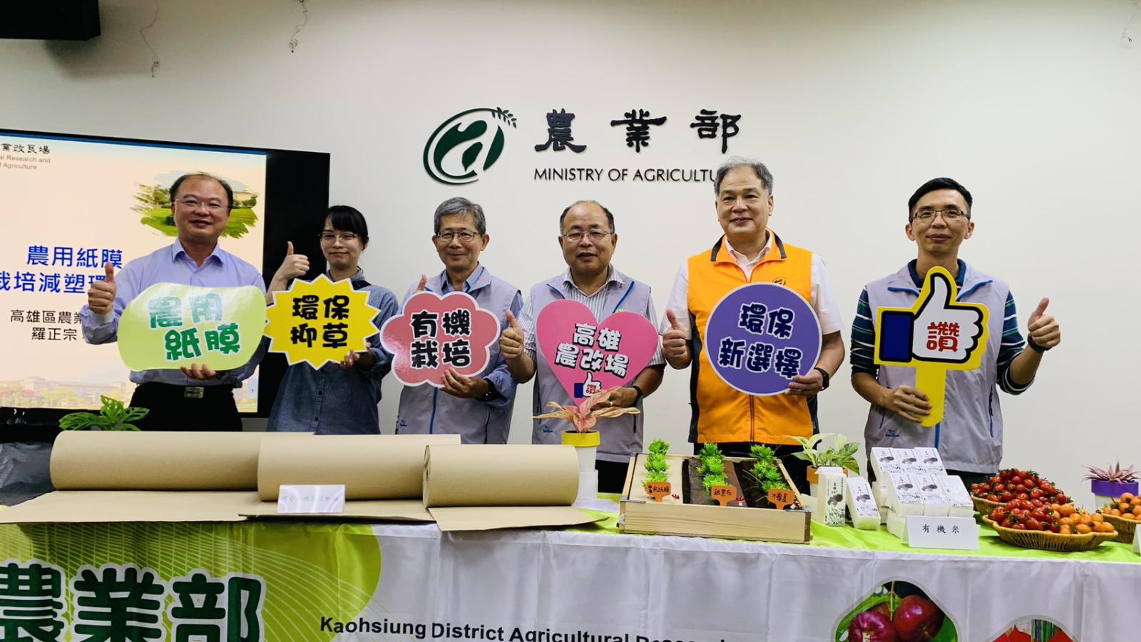 高雄場研發推出農用紙膜