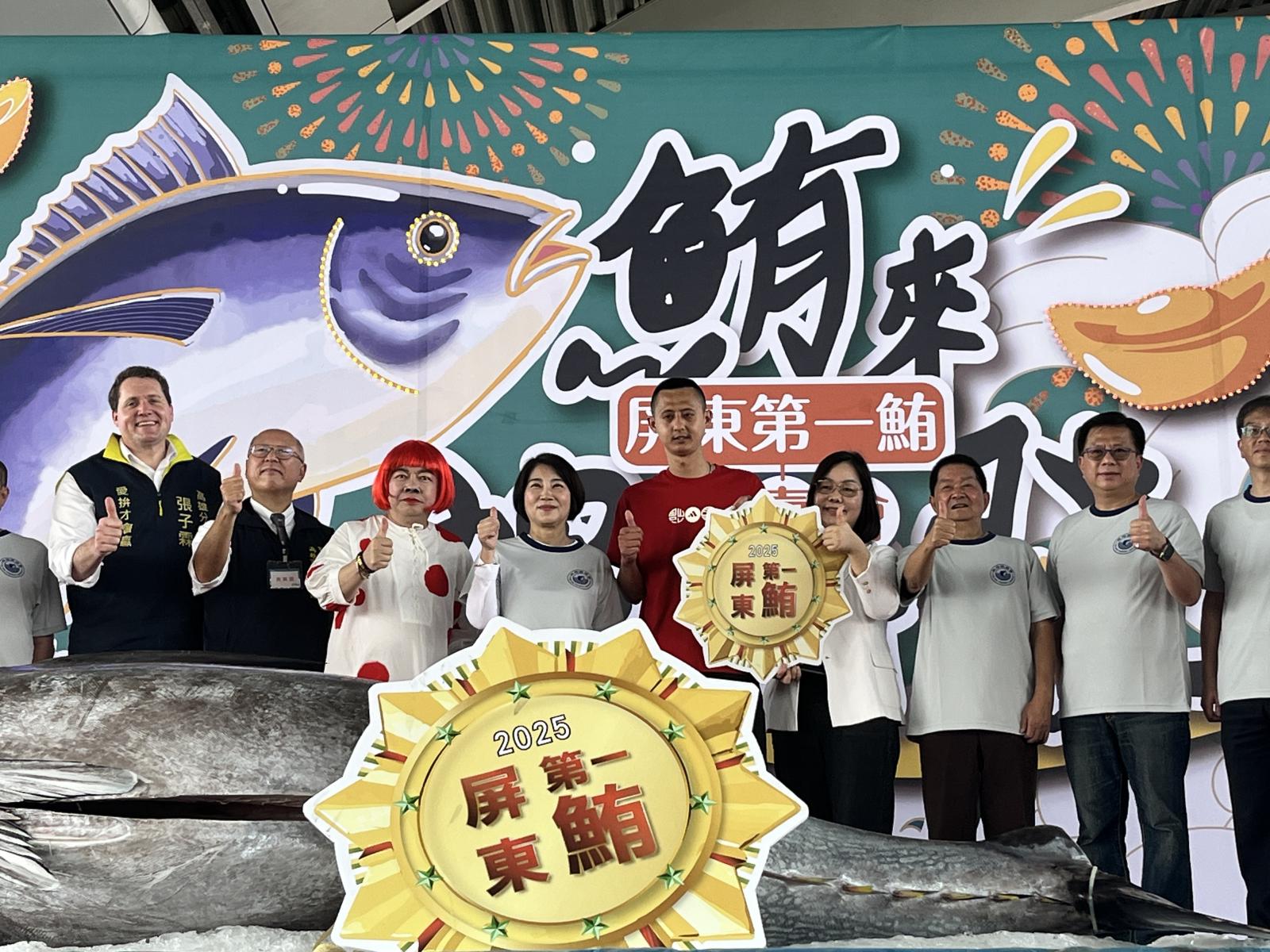 屏東第一鮪盛大拍賣