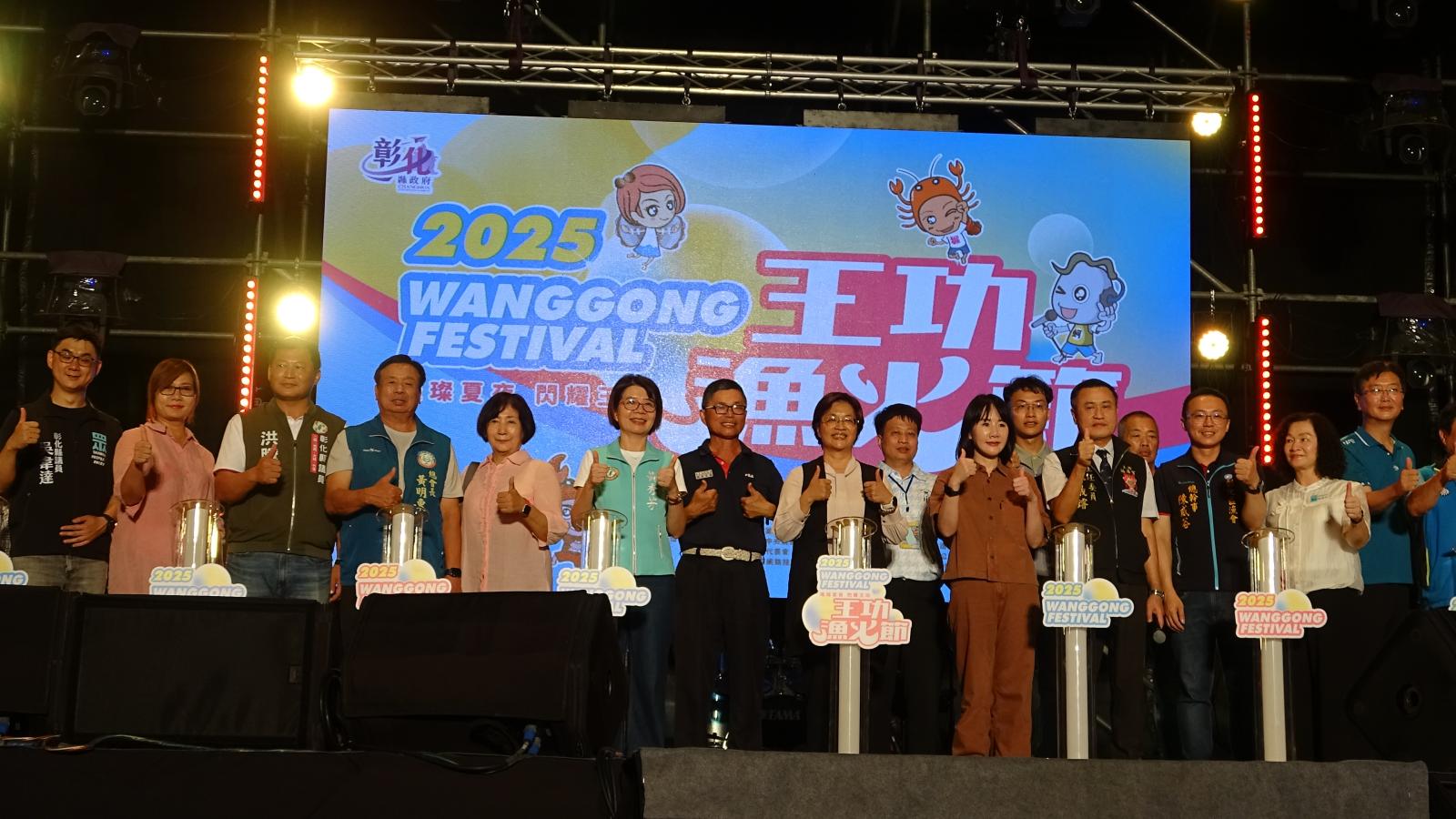 2025王功漁火節盛大登場