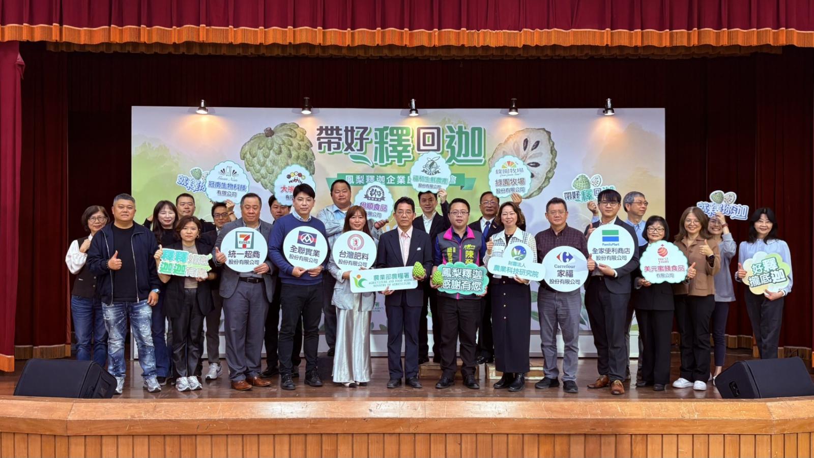 農糧署表揚企業協力行銷鳳梨釋迦