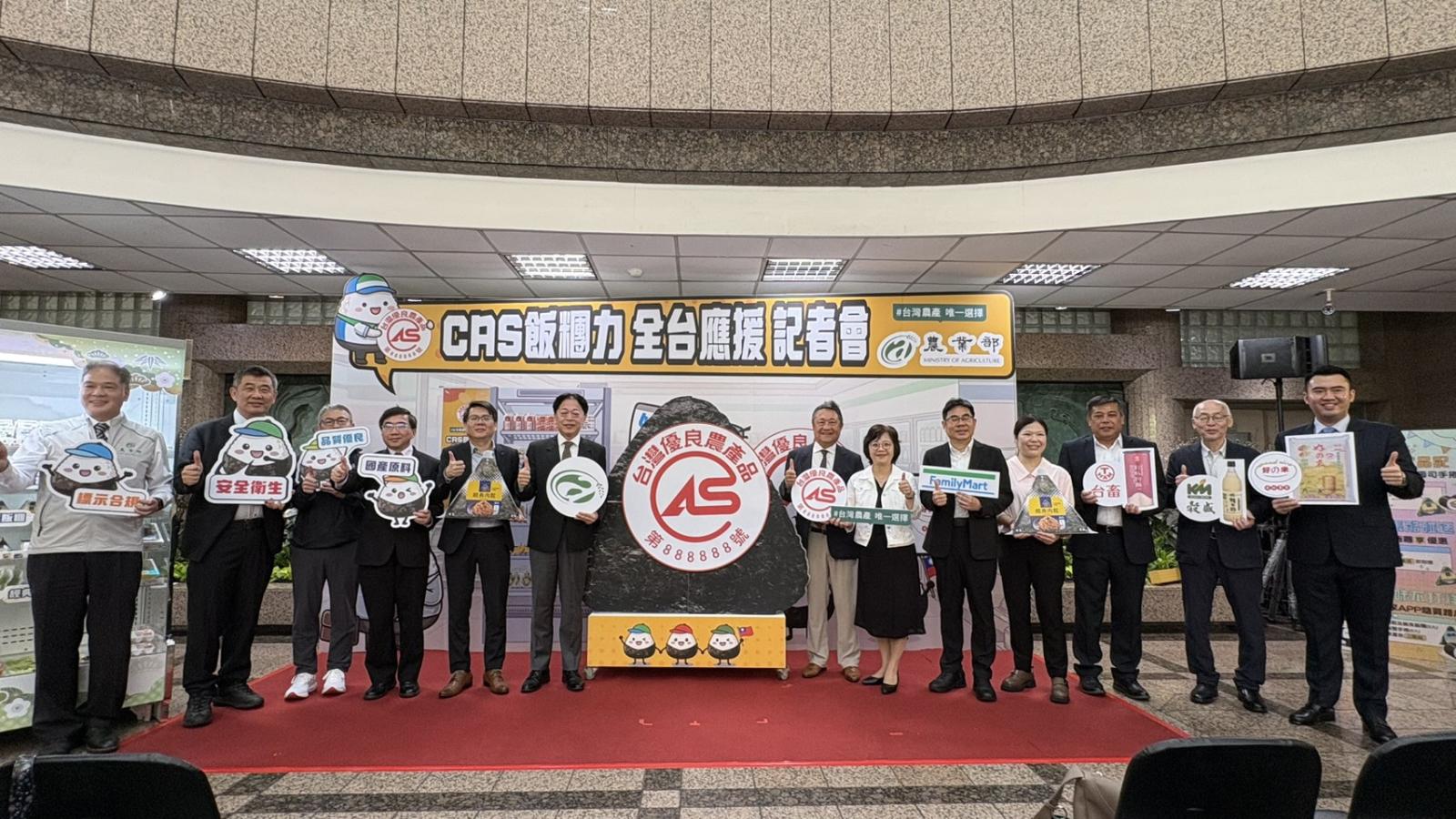 農業部攜手全家推CAS飯糰