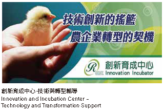 創新育成中心技術與轉型輔導創新育成中心技術與轉型輔導