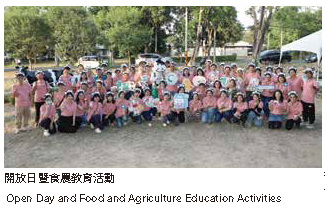 開放日暨食農教育活動