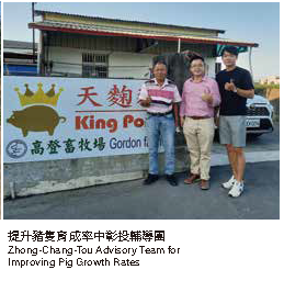 提升豬隻育成率中彰投輔導團
